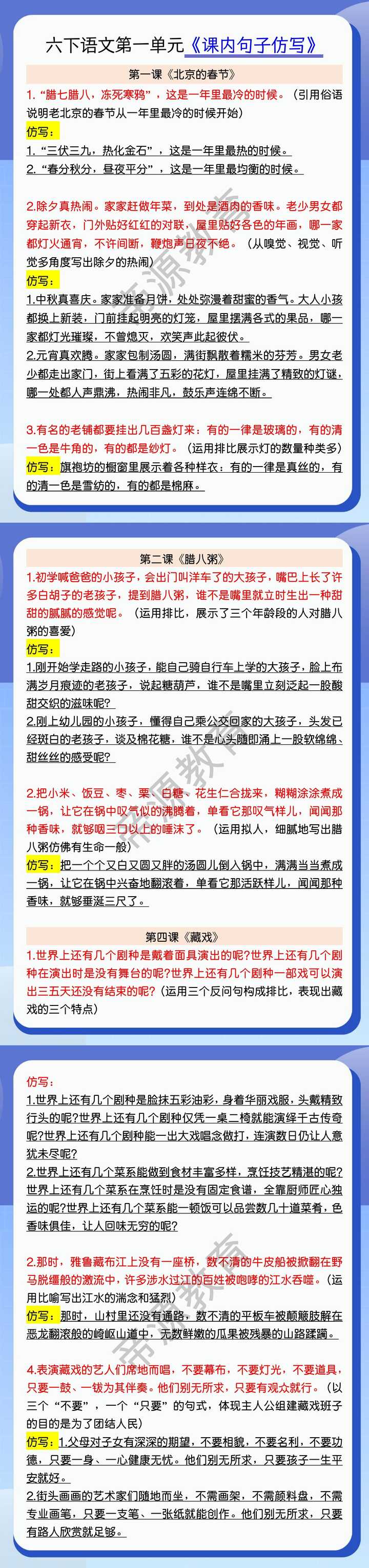 六下语文第一单元《课内句子仿写》