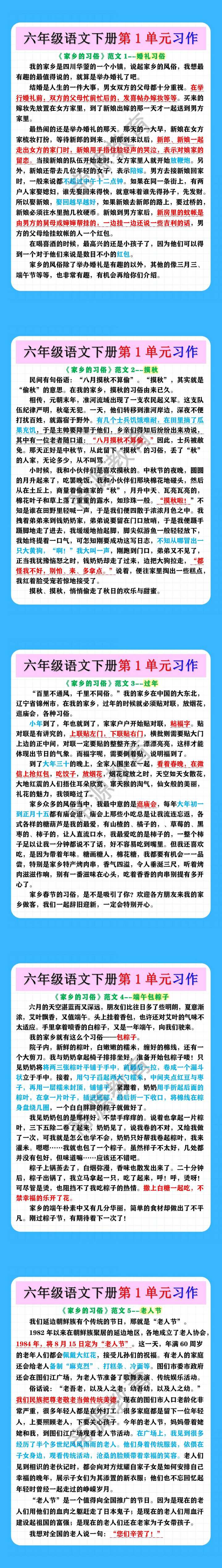 六年级语文下册第1单元《家乡的习俗》习作