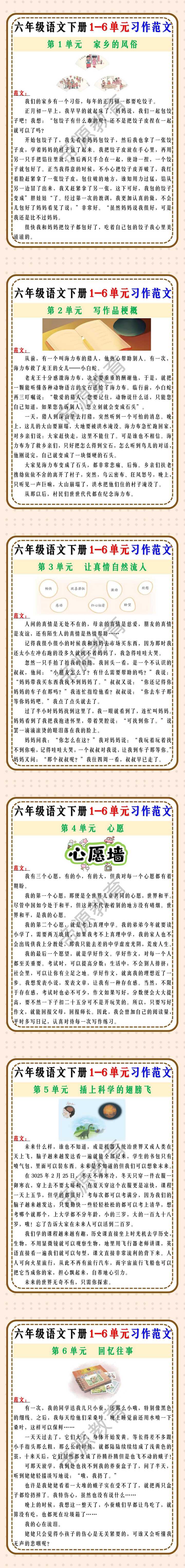 六年级语文下册1-6单元习作范文