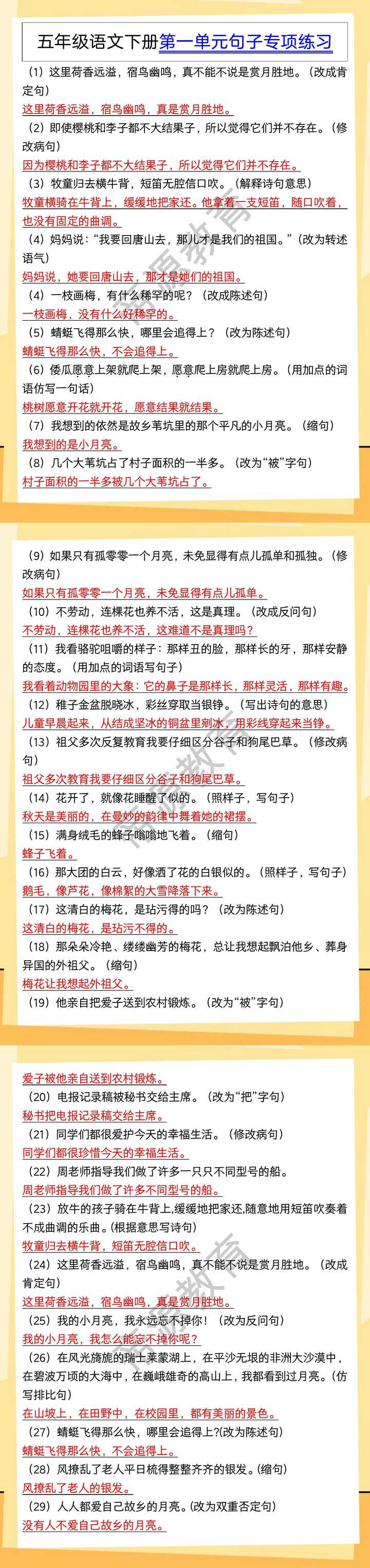五年级语文下册第一单元句子专项练习