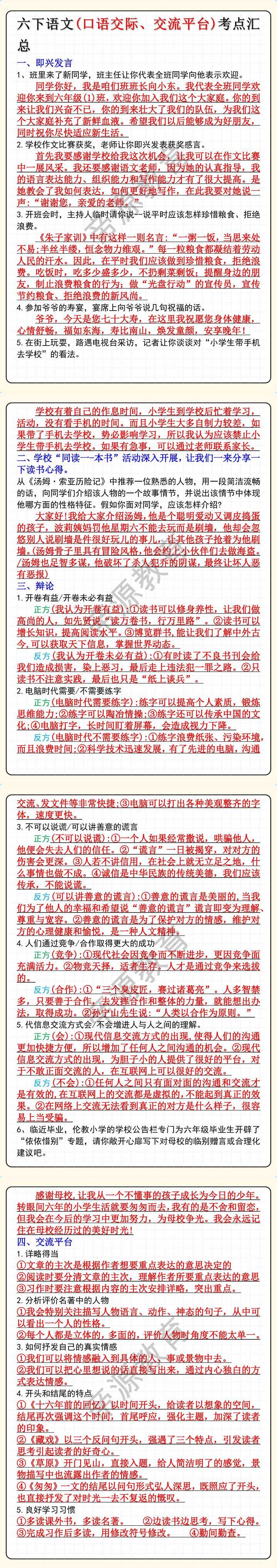 六年级语文下册口语交际全册考点汇总