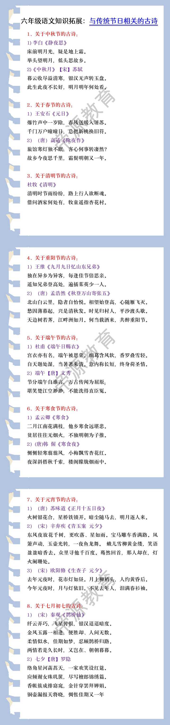 六年级语文知识拓展：与传统节日相关的古诗