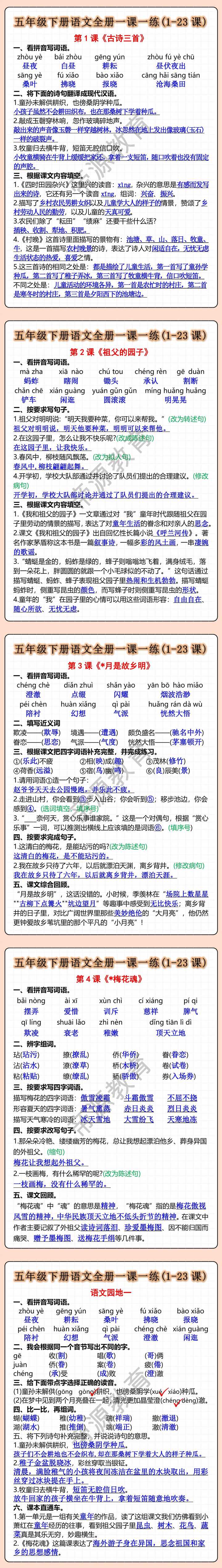 五年级下册语文全册一课一练同步练习