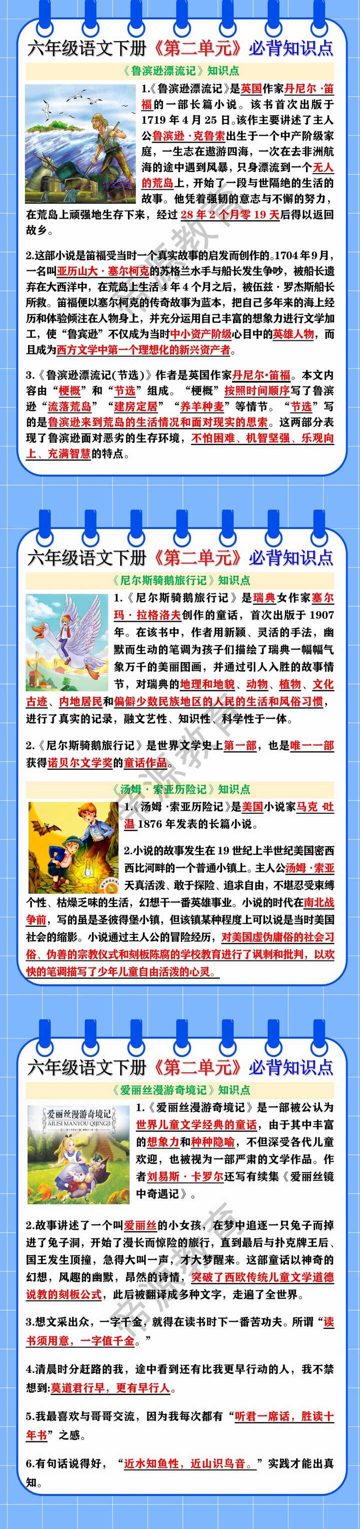六年级语文下册《第二单元》必背知识点