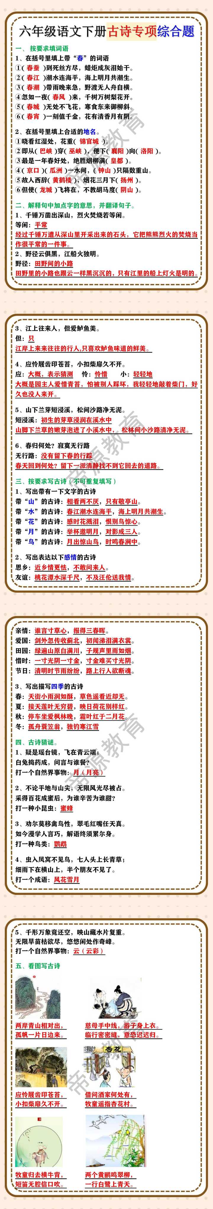 六年级语文下册古诗专项综合题
