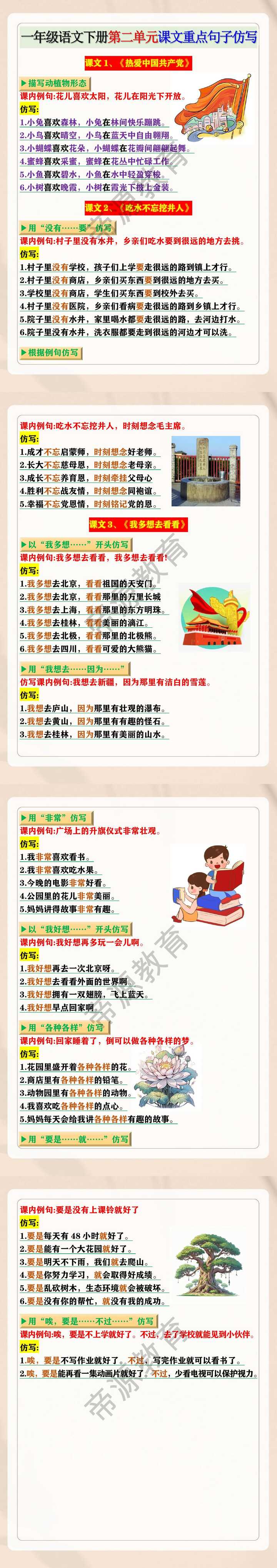 一年级语文下册第二单元课文重点句子仿写