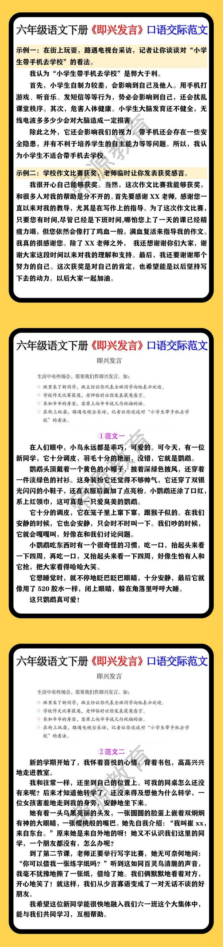 六年级语文下册《即兴发言》口语交际范文