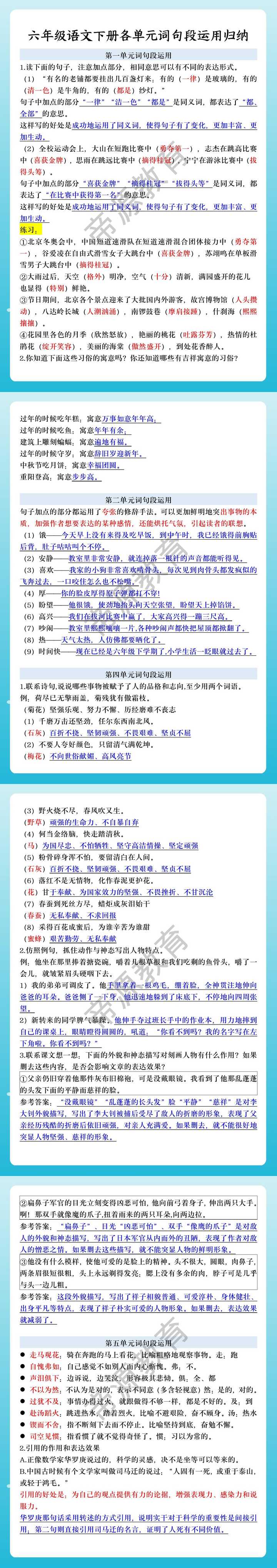 六年级语文下册各单元词句段运用归纳