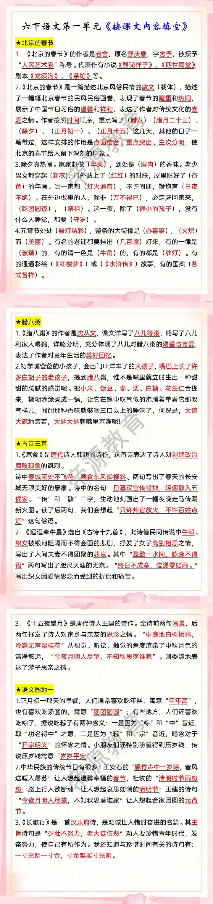 六下语文第一单元《按课文内容填空》