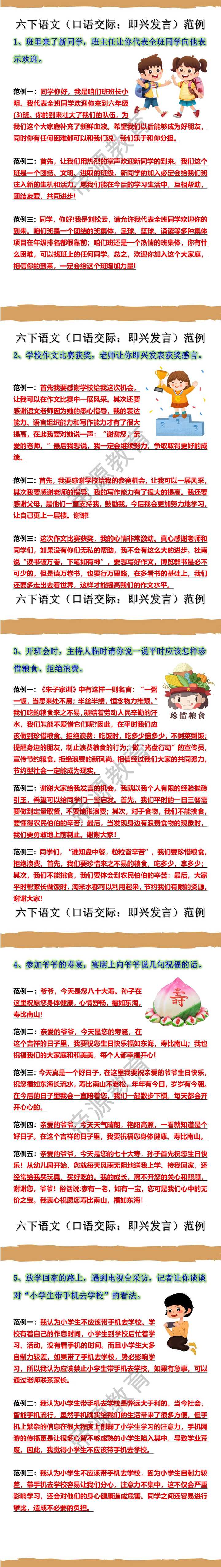 六年级下册语文口语交际：即兴发言范例
