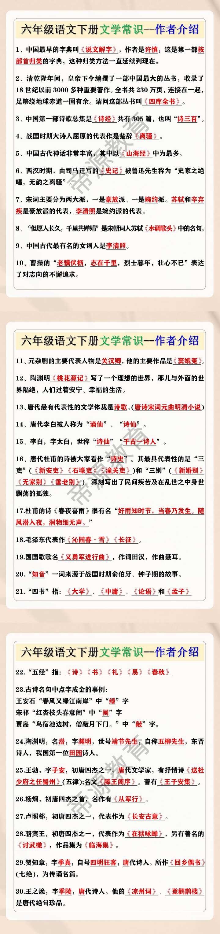 六年级语文下册文学常识--作者介绍