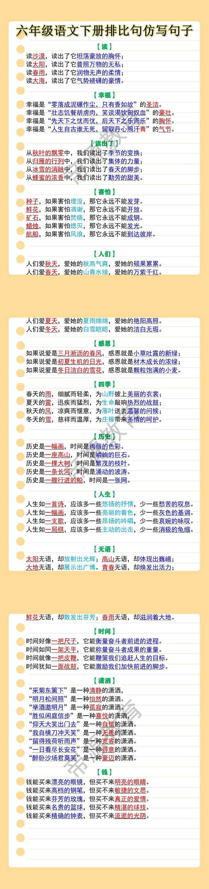 六年级语文下册排比句仿写句子