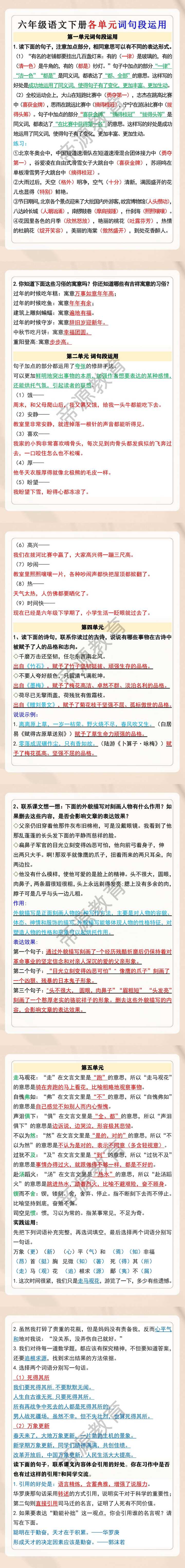六年级语文下册各单元词句段运用