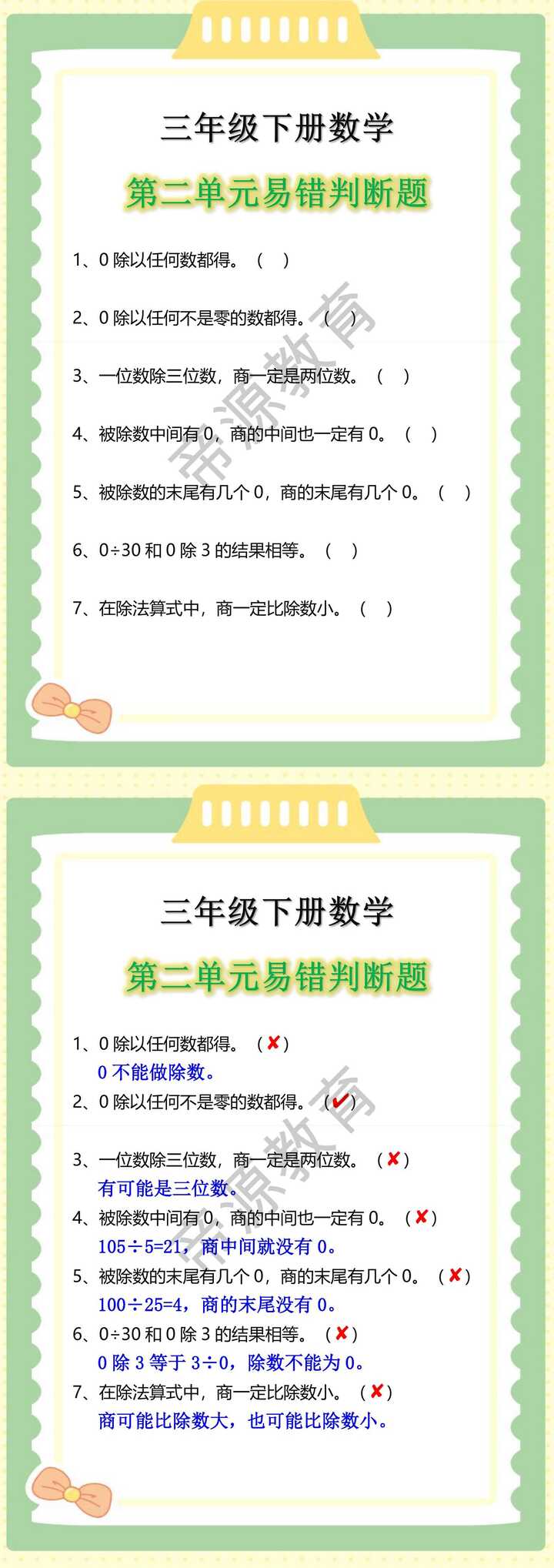 三年级下册数学易错题