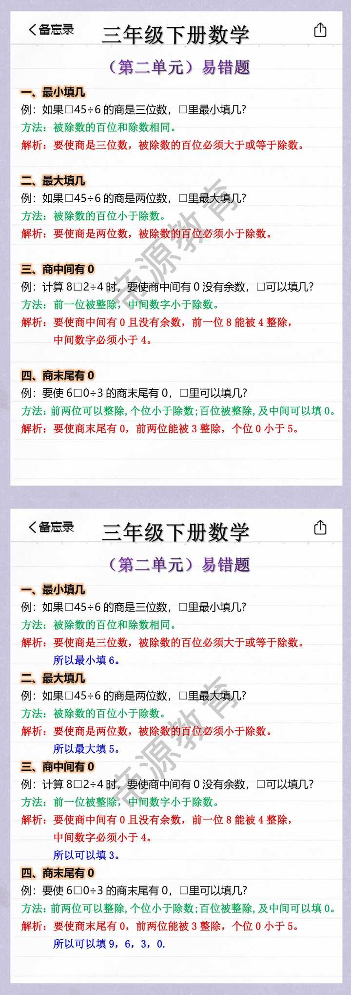 三年级下册数学第二单元易错题