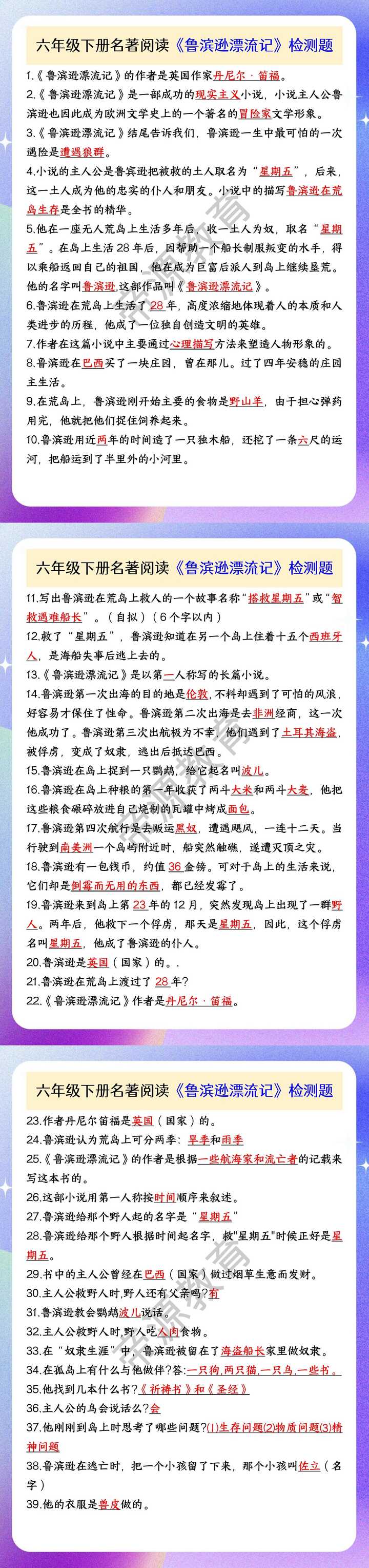 六年级下册名著阅读《鲁滨逊漂流记》检测题