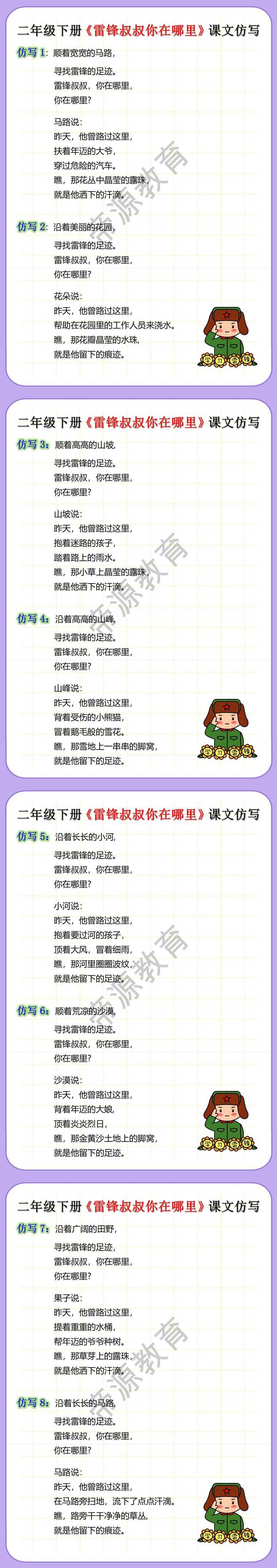 二年级下册语文《雷锋叔叔你在哪里》课文仿写