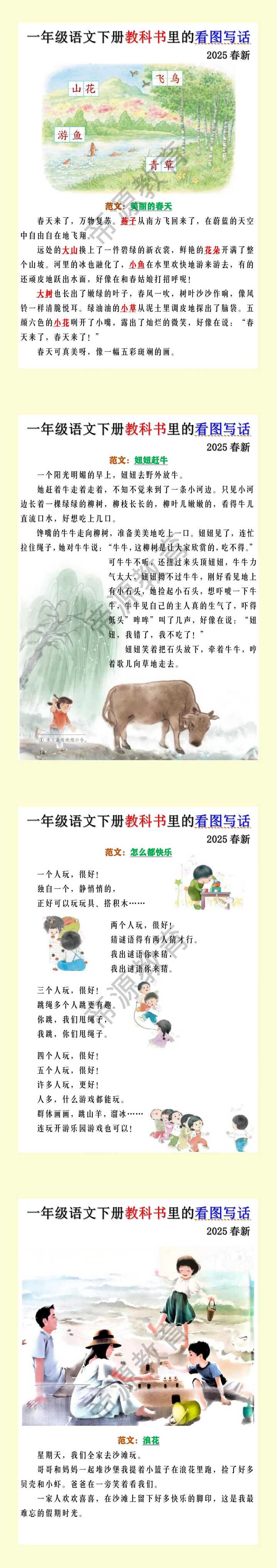 一年级语文下册教科书里的看图写话