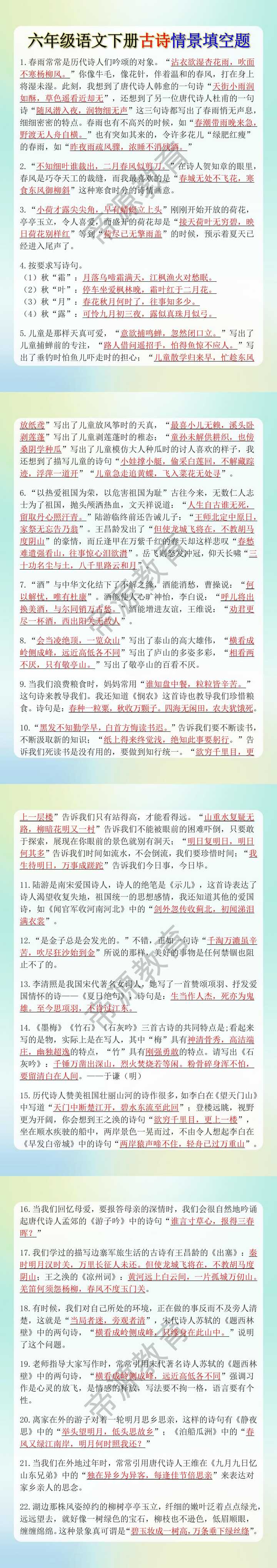 六年级语文下册古诗情景填空题