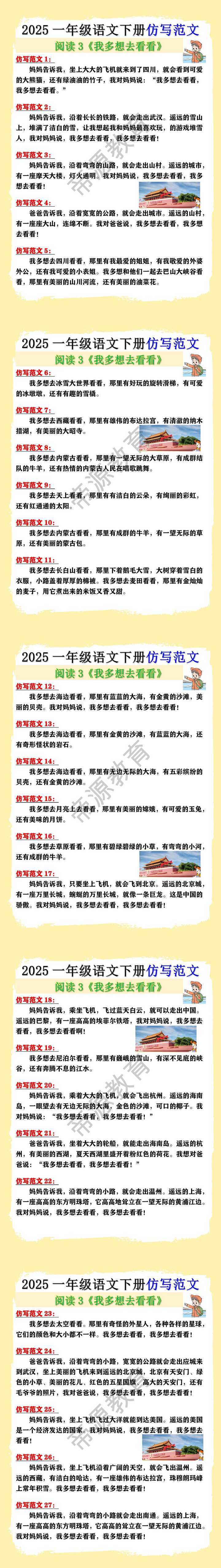 最新2025一年级语文下册《阅读3 我多想去看看》课文仿写