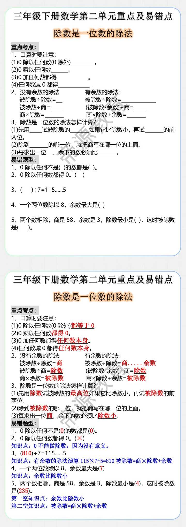 三年级下册数学第二单元重点及易错题