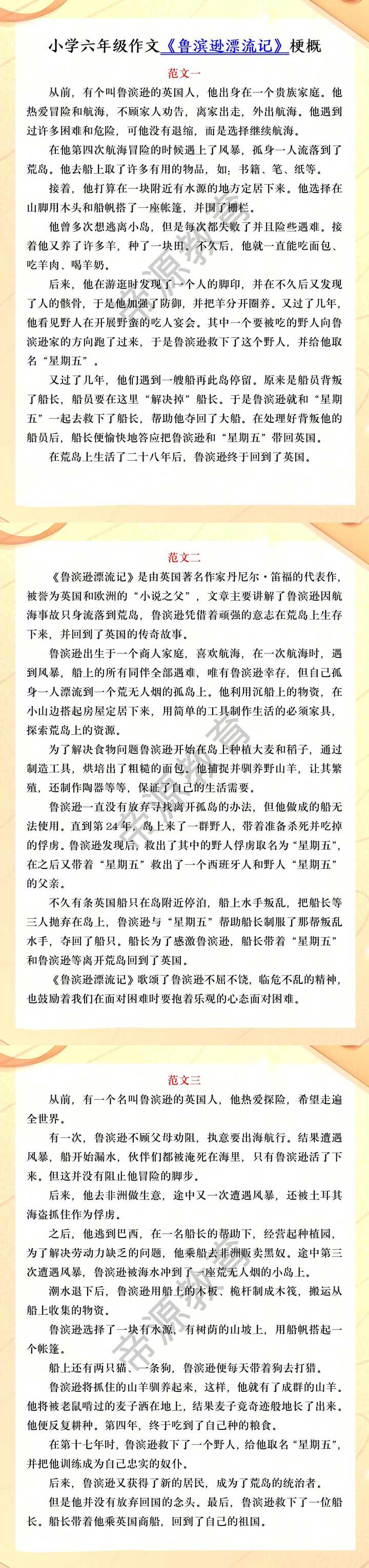 小学六年级作文《鲁滨逊漂流记》梗概
