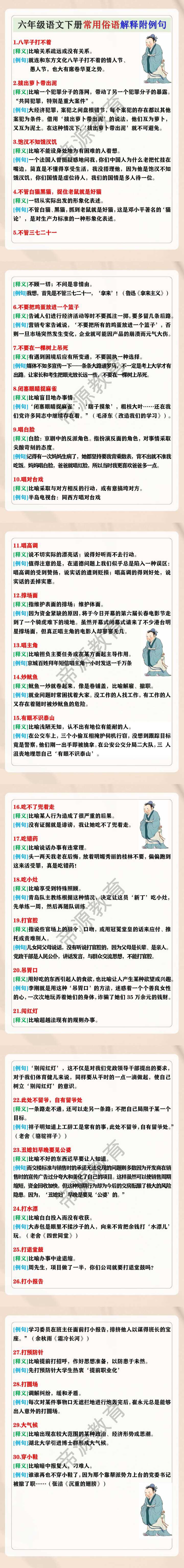 六年级语文下册常用俗语解释附例句