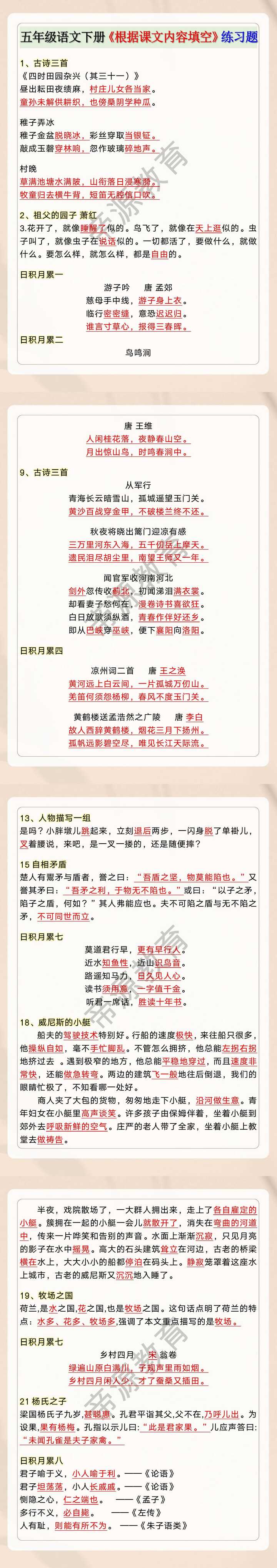五年级语文下册《根据课文内容填空》练习题