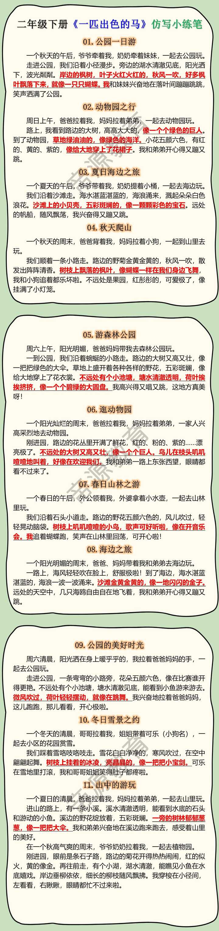 二年级下册语文《一匹出色的马》仿写小练笔