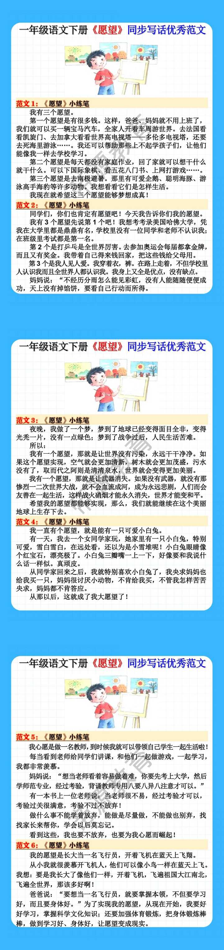 一年级语文下册《愿望》同步写话优秀范文