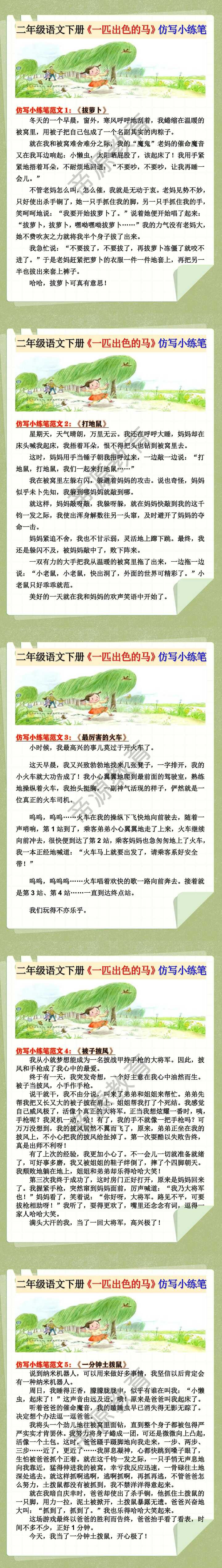 二年级语文下册《一匹出色的马》仿写小练笔
