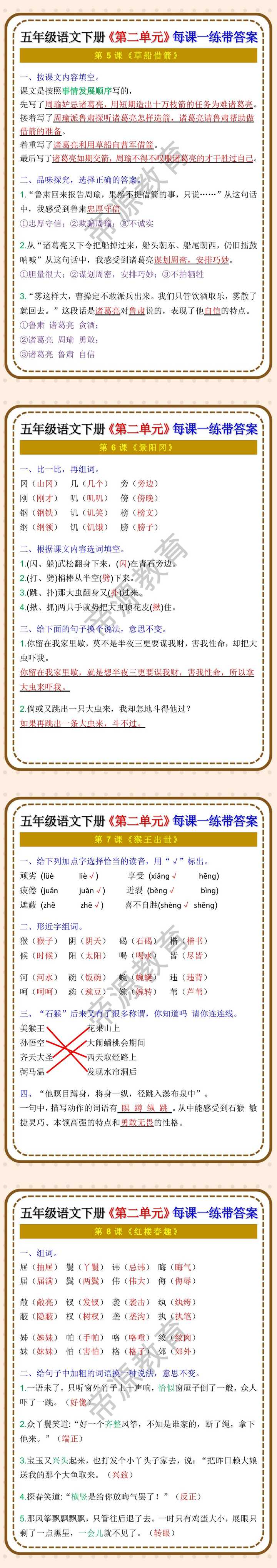 五年级语文下册《第二单元》每课一练带答案