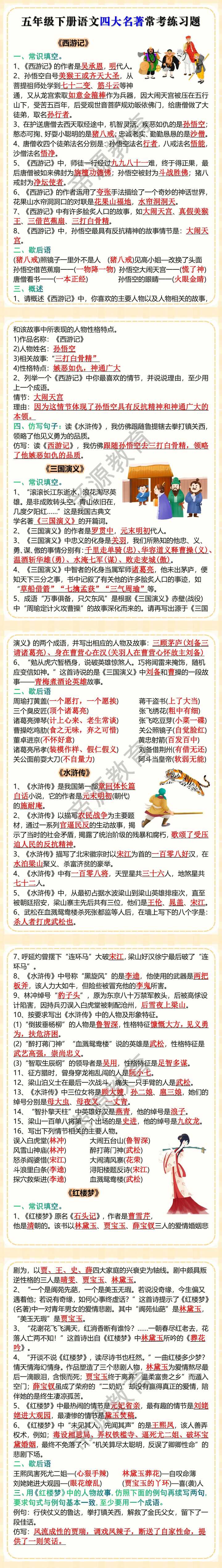 五年级下册语文四大名著常考练习题