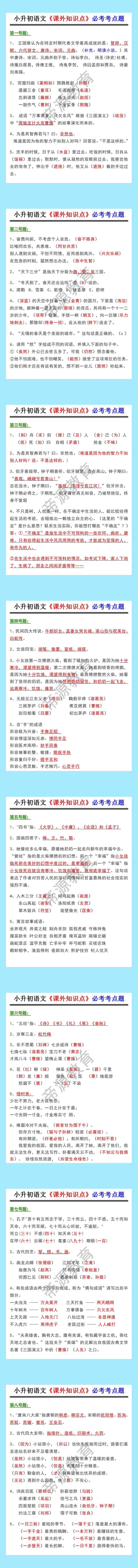 小升初语文《课外知识点》必考考点题