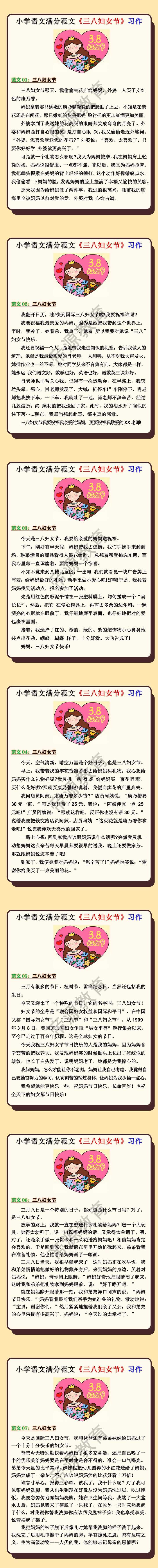 小学语文满分范文《三八妇女节》习作
