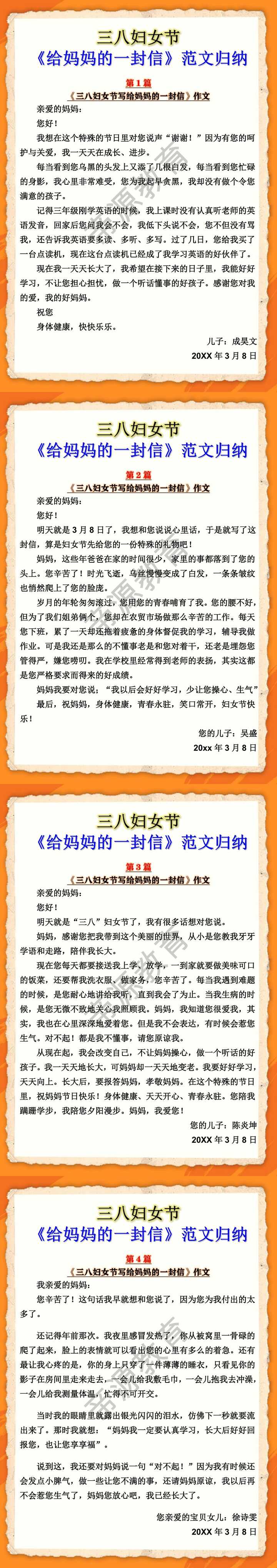 三八妇女节《给妈妈的一封信》范文归纳
