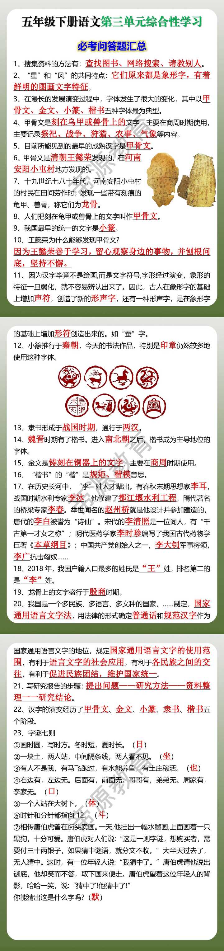 五年级下册语文第三单元综合性学习必考知识点