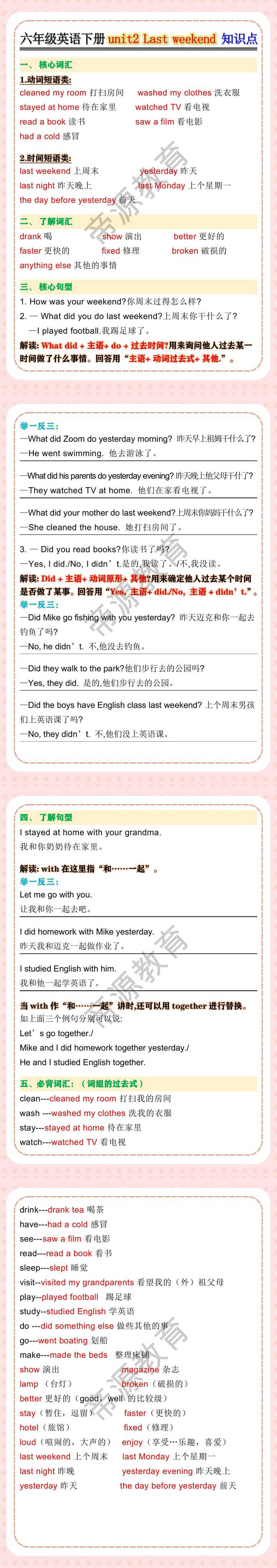 六年级英语下册unit2 Last weekend 知识点