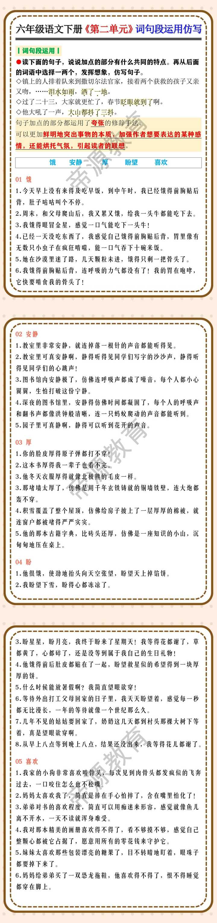 六年级语文下册《第二单元》词句段运用仿写