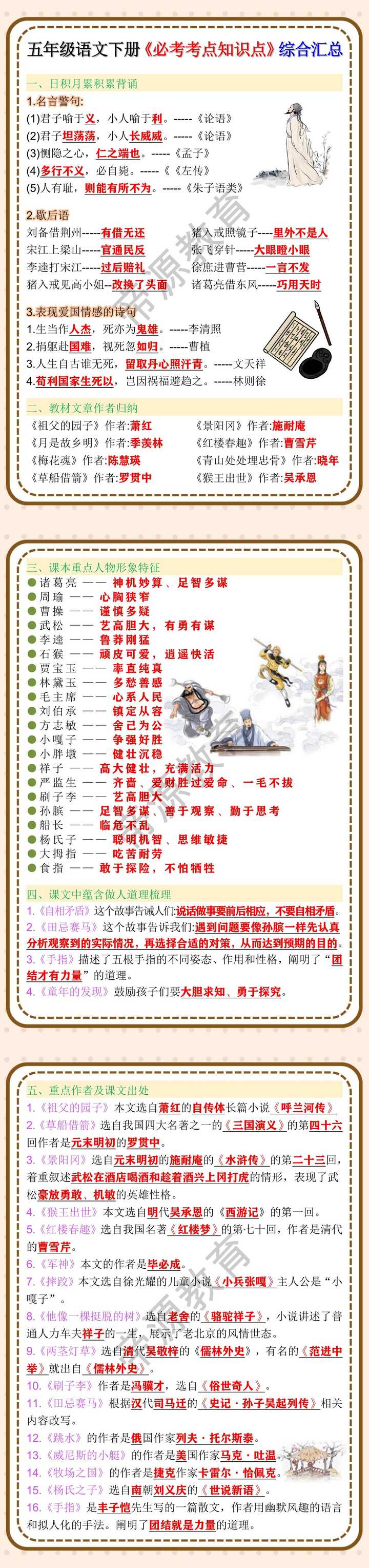 五年级语文下册《必考考点知识点》综合汇总