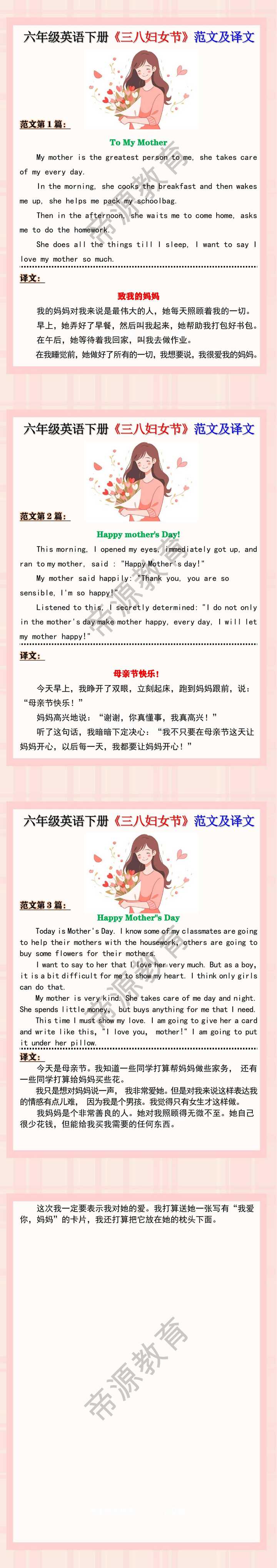 六年级英语下册《三八妇女节》范文及译文