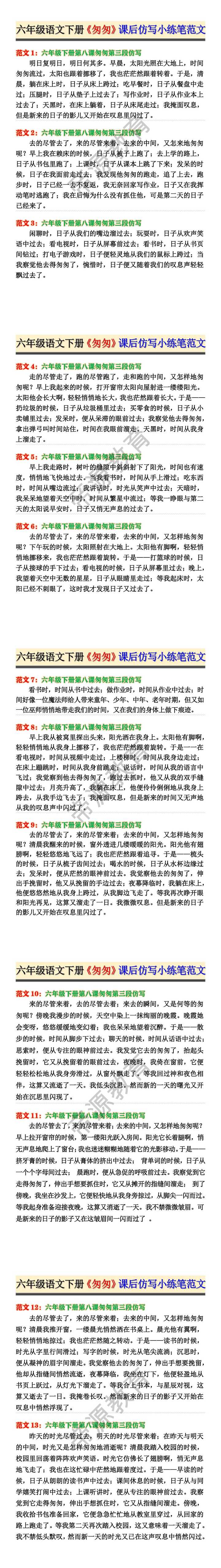 六年级语文下册《匆匆》课后仿写小练笔范文