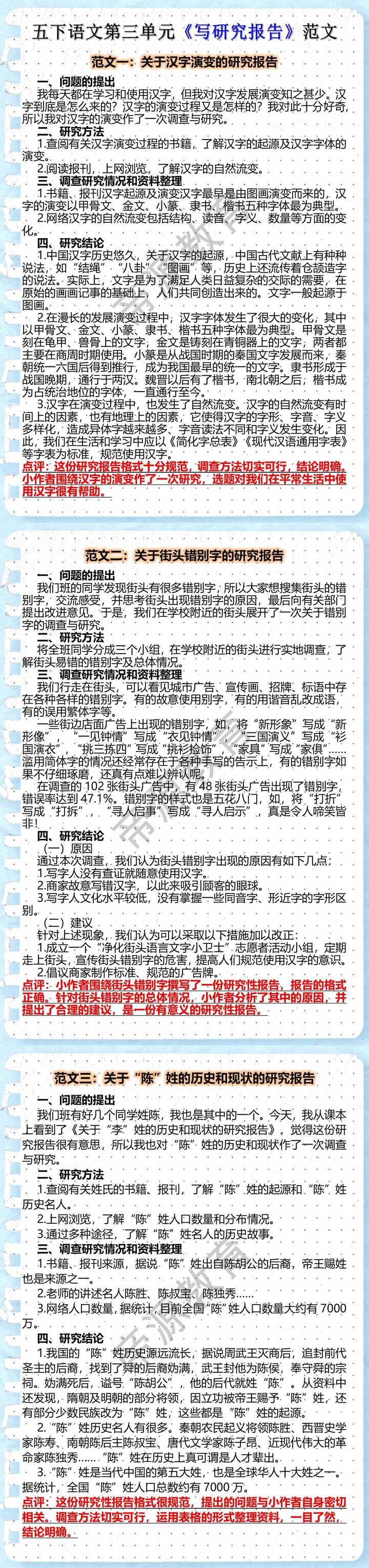 五年级下册语文第三单元《写研究报告》范文