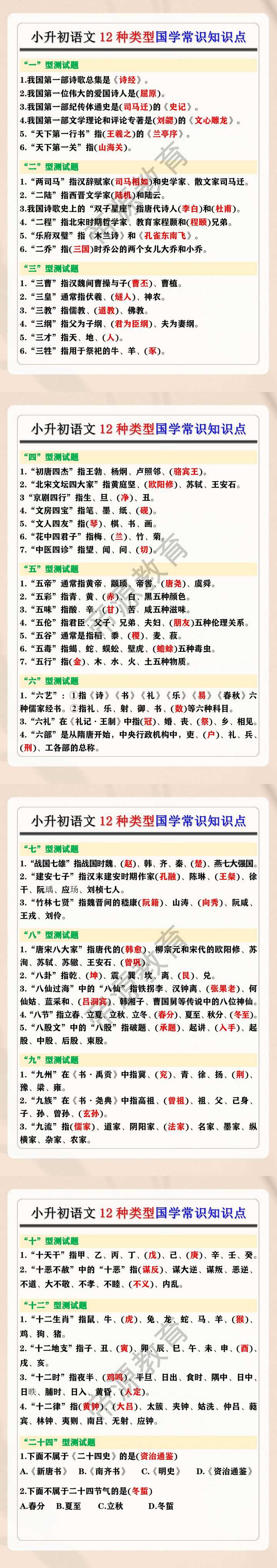 小升初语文12种类型国学常识知识点
