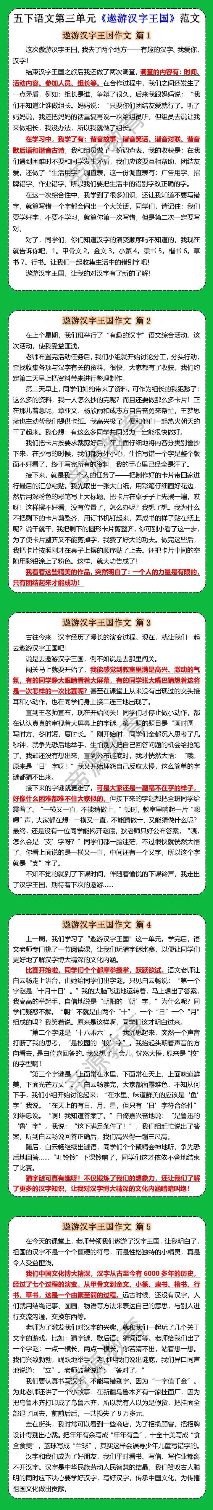 五年级下册语文第三单元《遨游汉字王国》范文