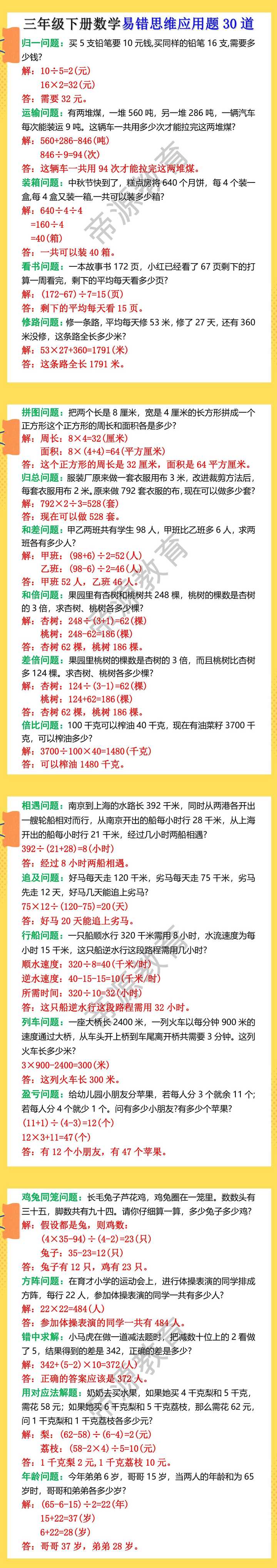 三年级下册数学易错思维应用题30道