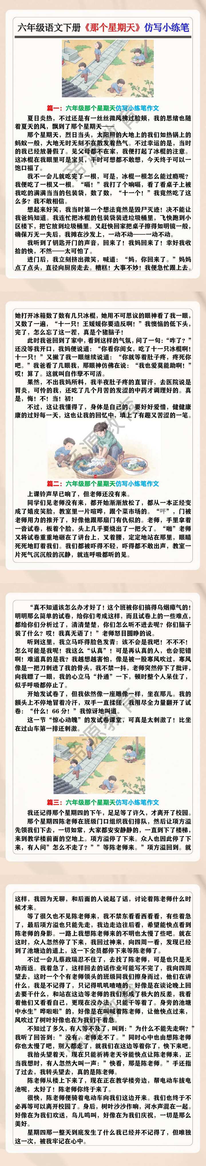 六年级语文下册《那个星期天》仿写小练笔