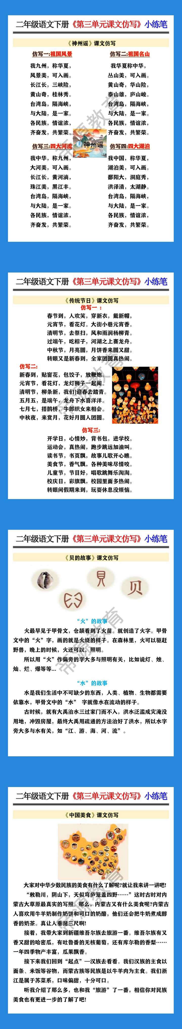 二年级语文下册《第三单元课文仿写》小练笔