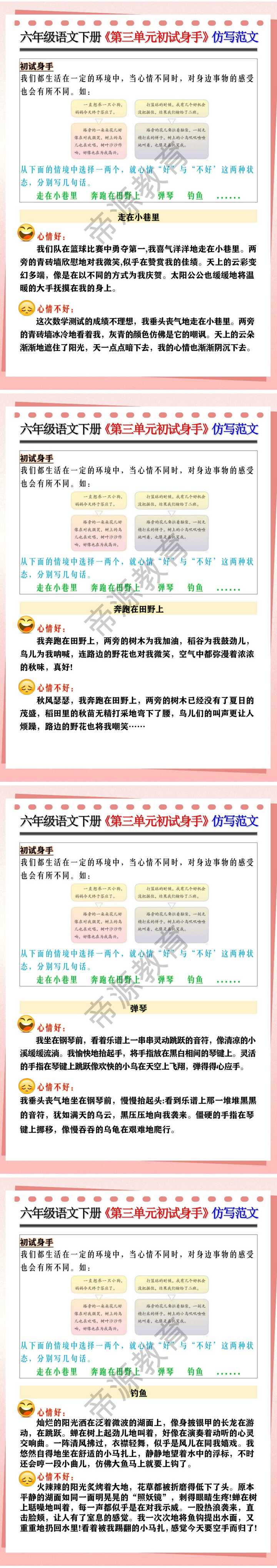 六年级语文下册《第三单元初试身手》仿写范文