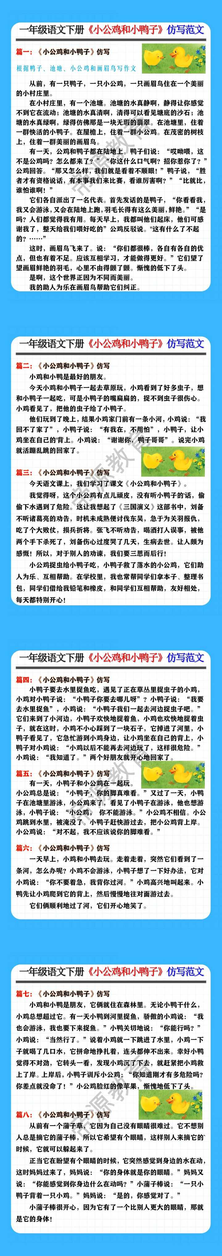 一年级语文下册《小公鸡和小鸭子》仿写范文